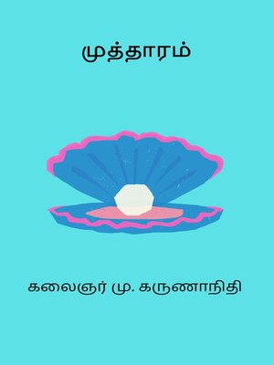cover image of Mutthaaram